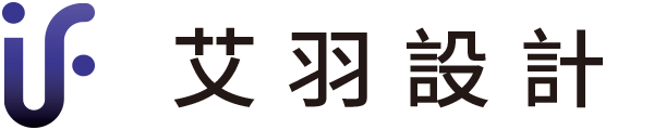 艾羽網頁設計logo